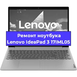 Ремонт ноутбуков Lenovo IdeaPad 3 17IML05 в Волгограде